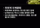할인점에 대하여 7페이지