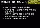 할인점에 대하여 9페이지