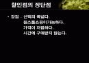 할인점에 대하여 13페이지
