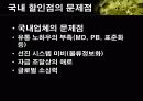 할인점에 대하여 15페이지