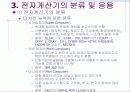 컴퓨터 개념 및 구성 9페이지