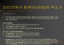 컴퓨터 전산망의 이해 9페이지