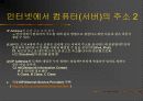 컴퓨터 전산망의 이해 10페이지