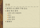 컴퓨터 시스템의 구조 2페이지