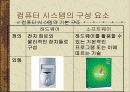 컴퓨터 시스템의 구조 3페이지