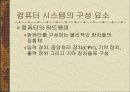 컴퓨터 시스템의 구조 4페이지