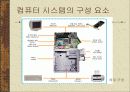 컴퓨터 시스템의 구조 5페이지