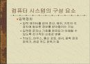 컴퓨터 시스템의 구조 6페이지