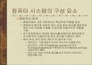 컴퓨터 시스템의 구조 7페이지