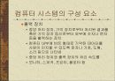 컴퓨터 시스템의 구조 8페이지