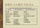 컴퓨터 시스템의 구조 10페이지