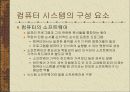 컴퓨터 시스템의 구조 13페이지