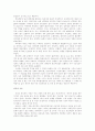 [사회과학] 동성애에 대하여  4페이지