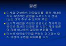 케이스 1) Byte Products (Strategic management and Business policy) 15페이지