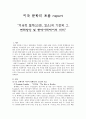 미국 문학의 흐름 1페이지
