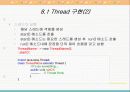 Thread 분석과 실습 4페이지