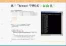 Thread 분석과 실습 6페이지