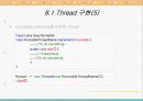 Thread 분석과 실습 7페이지