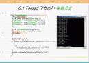 Thread 분석과 실습 8페이지