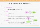 Thread 분석과 실습 10페이지