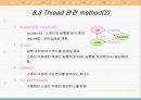 Thread 분석과 실습 11페이지