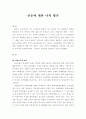 선종과 호족 2페이지