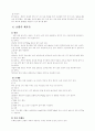 일본 음식문화의 역사와 식사예절 및 식생활의 일반적 특징과 대표음식들과 차문화에 관한 자세한 내용 9페이지