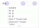 PThread에 대한 분석 2페이지