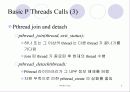 PThread에 대한 분석 9페이지