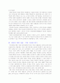 미국외교정책사 - 트루먼 떄의 쟁점, 아이젠하워, 케네디, 존슨, 닉슨, 포드, 카터, 레이건 5페이지