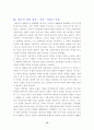 미국외교정책사 - 트루먼 떄의 쟁점, 아이젠하워, 케네디, 존슨, 닉슨, 포드, 카터, 레이건 12페이지