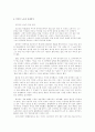 외국인인 노동자 정책 7페이지