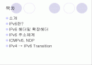 IPv6에 대해서 2페이지