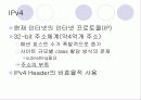 IPv6에 대해서 4페이지