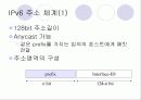 IPv6에 대해서 9페이지