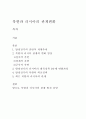 북한과 러시아의 관계변화 1페이지