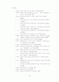 일제 시대 민족지의 사회사상 17페이지