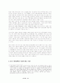  중국의 대외정책 10페이지