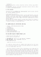 사회복지실천을 위한 예비사회복지사의 대학생활설계 5페이지