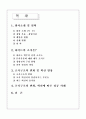 하이트의 조직구조 2페이지
