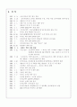 하이트의 조직구조 6페이지
