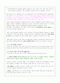 하이트의 조직구조 11페이지