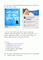 (마케팅)심리적 요인을 활용한 마케팅 사례 4페이지