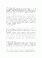 한국농업구조의 특징 3페이지
