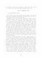 영국의 산업혁명 9페이지