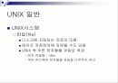 유닉스에 대하여 9페이지