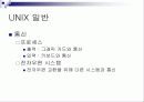 유닉스에 대하여 15페이지