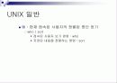 유닉스에 대하여 24페이지