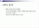 유닉스에 대하여 31페이지