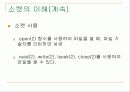 리눅스 소켓 (Linux Socket)에 대하여 9페이지